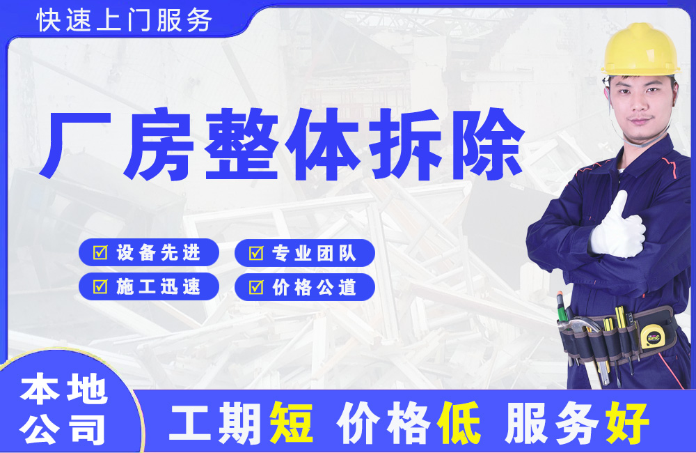 畅好厂房整体拆除